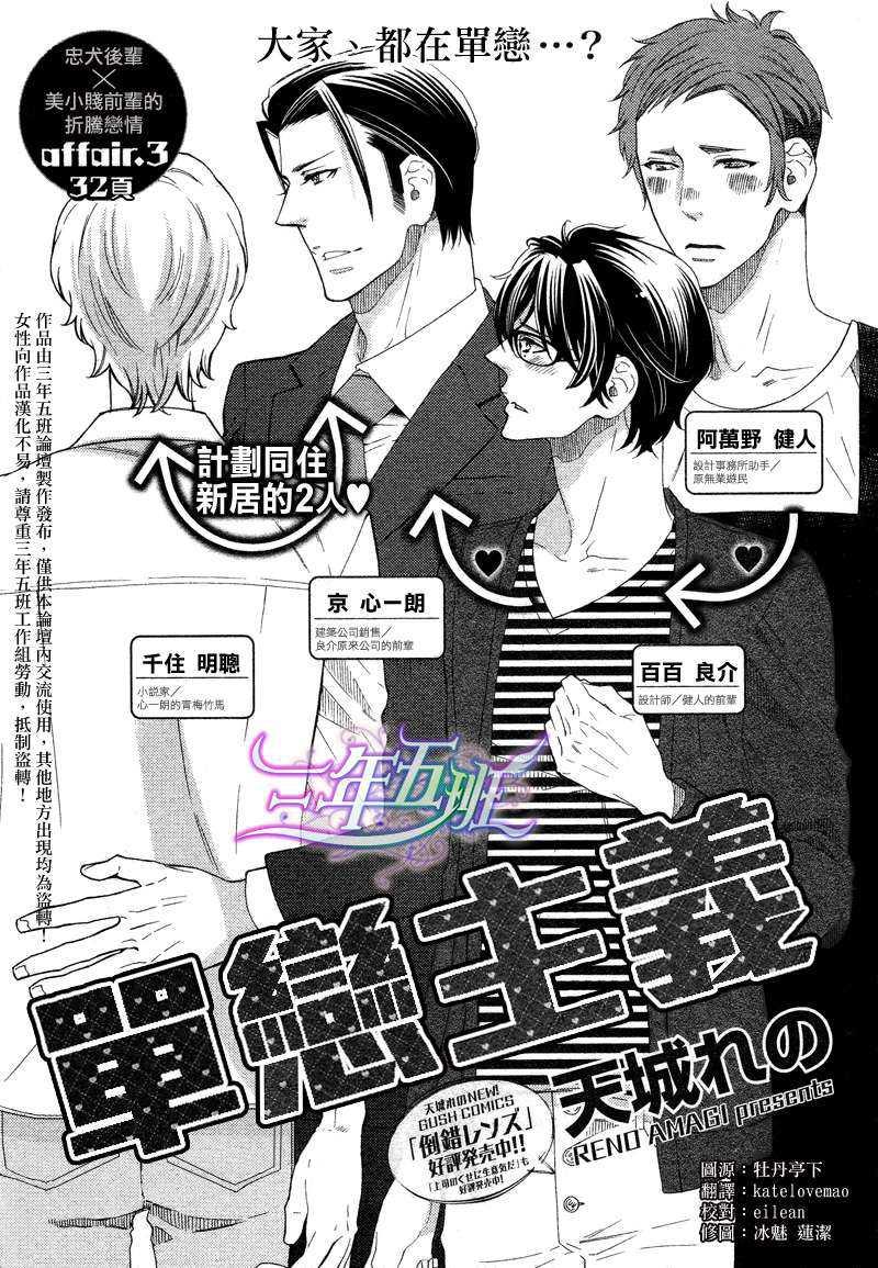 单恋主义[耽美]韩漫全集-第3话无删减无遮挡章节图片 