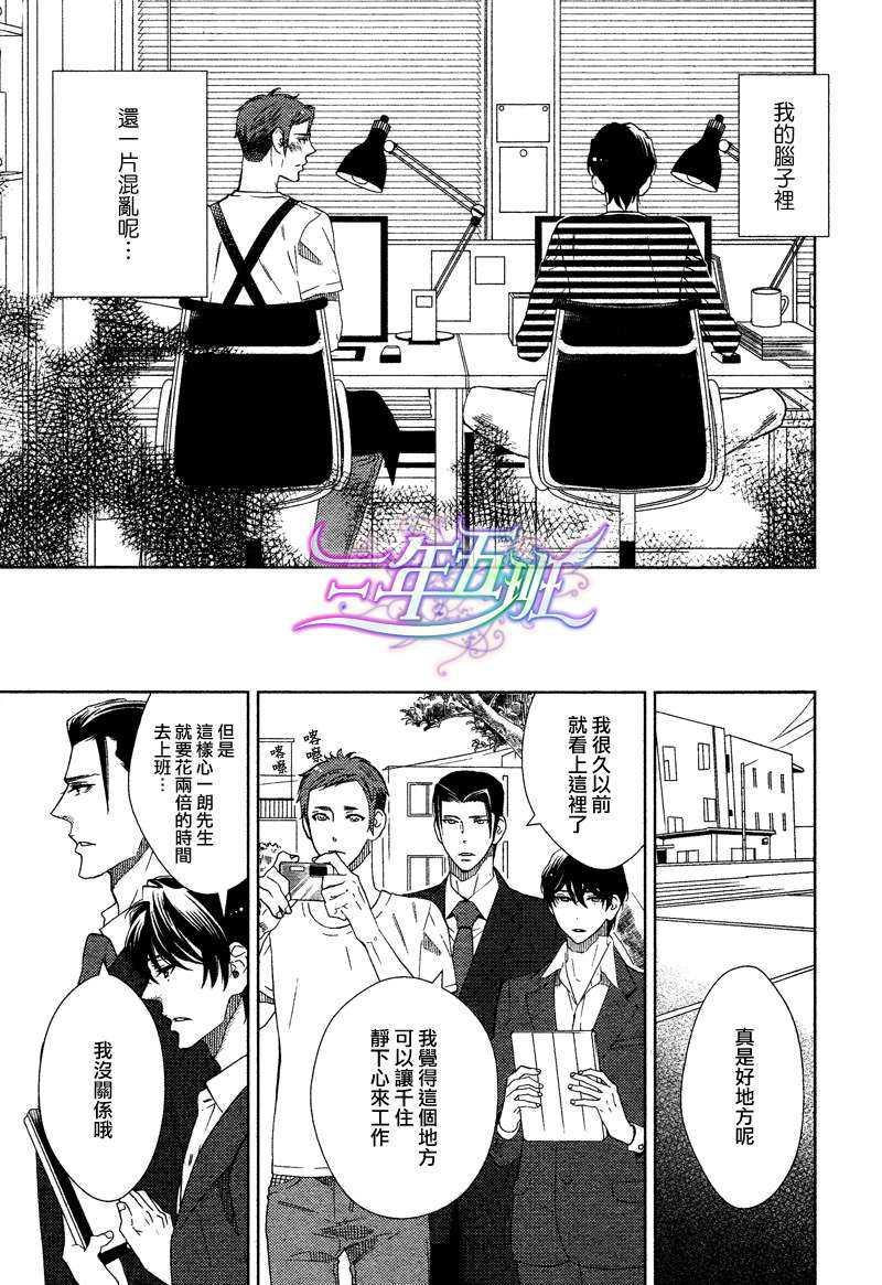单恋主义[耽美]韩漫全集-第3话无删减无遮挡章节图片 