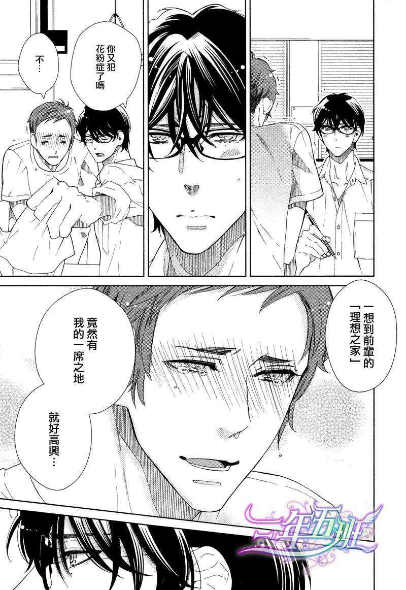 单恋主义[耽美]韩漫全集-第3话无删减无遮挡章节图片 