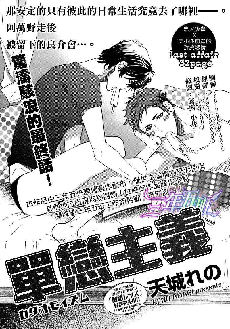 单恋主义[耽美]韩漫全集-第4话无删减无遮挡章节图片 
