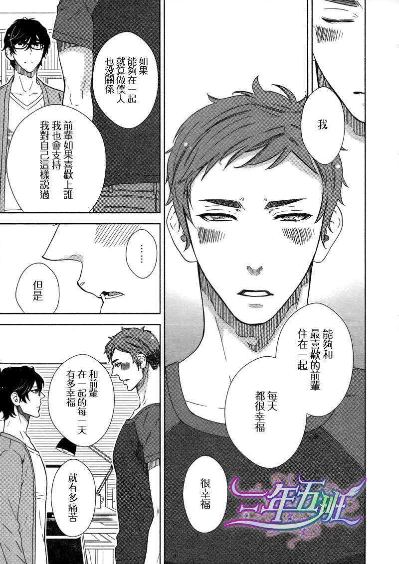 单恋主义[耽美]韩漫全集-第4话无删减无遮挡章节图片 