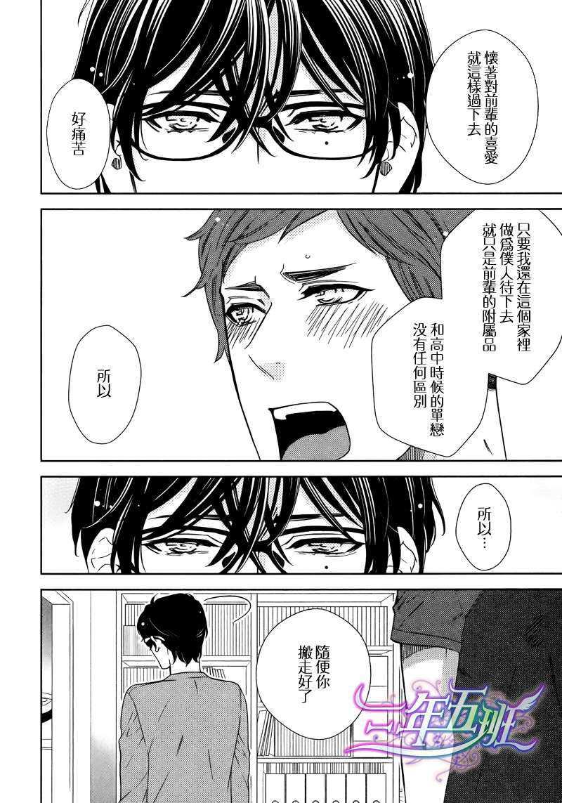 单恋主义[耽美]韩漫全集-第4话无删减无遮挡章节图片 