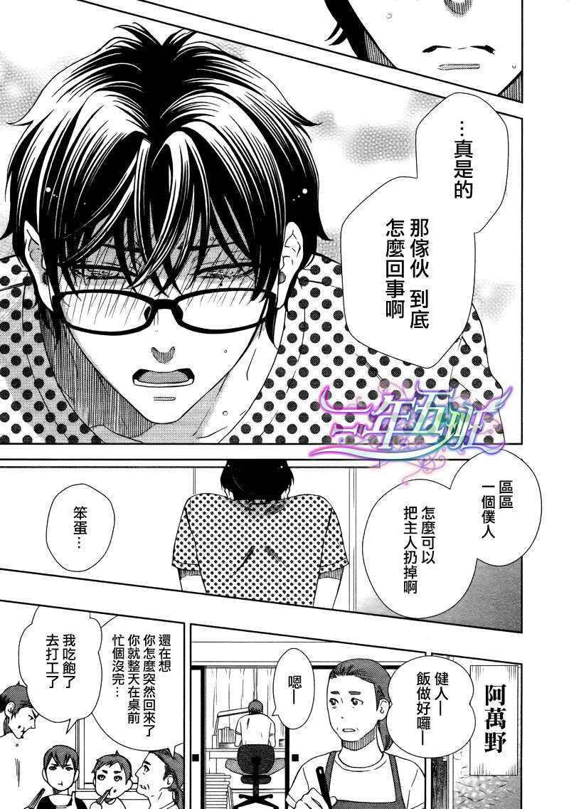 单恋主义[耽美]韩漫全集-第4话无删减无遮挡章节图片 