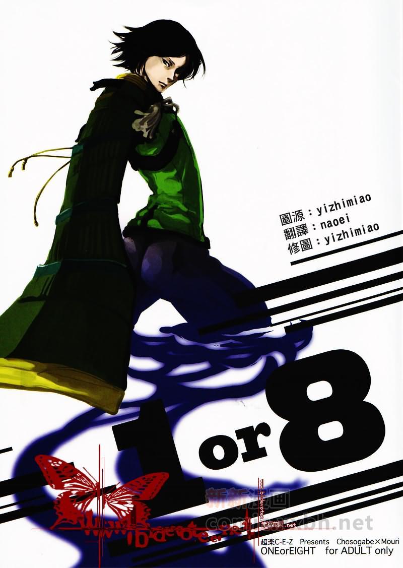 1or8[耽美]韩漫全集-第1卷无删减无遮挡章节图片 