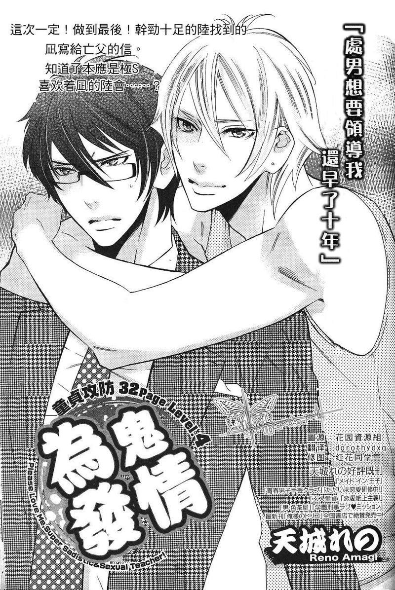 为鬼发情[耽美]韩漫全集-第4话无删减无遮挡章节图片 