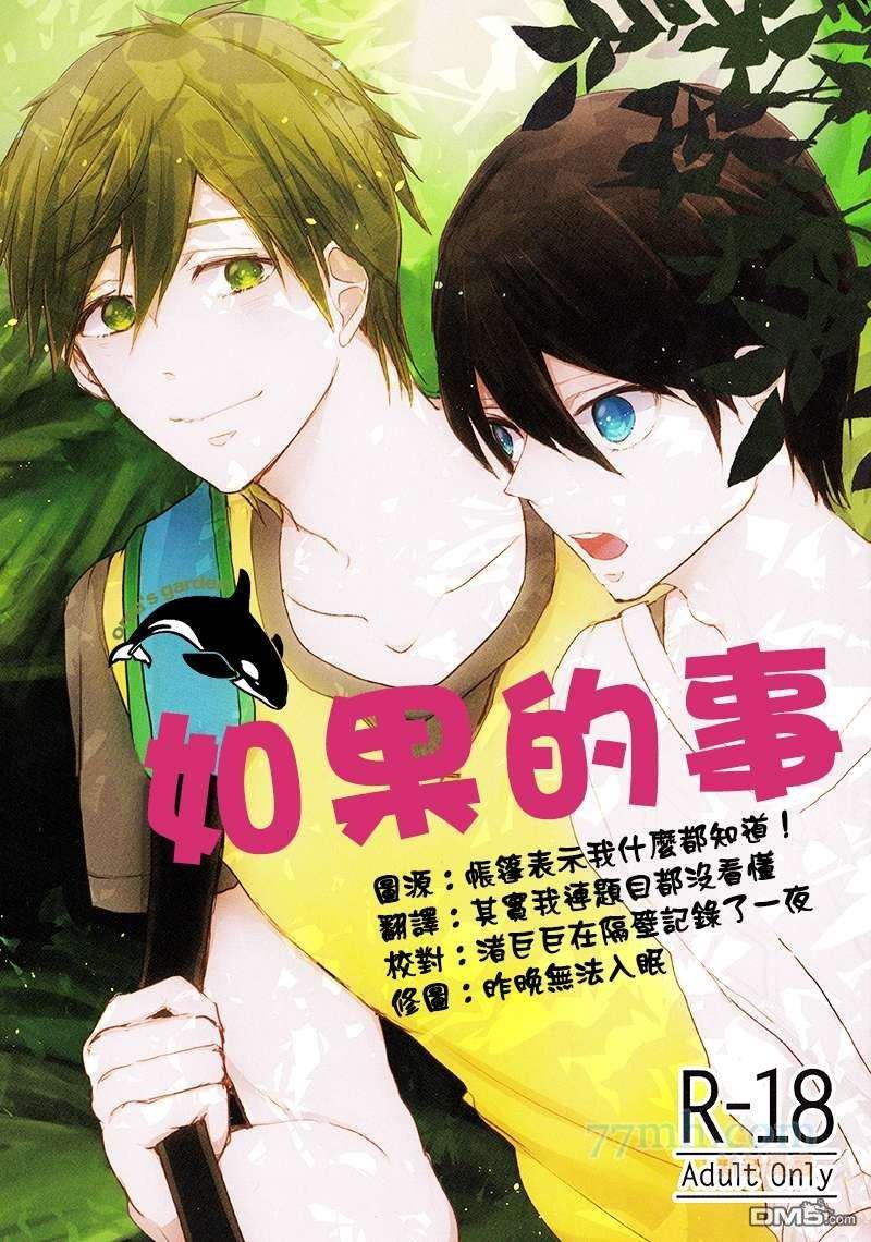 如果的事[耽美]韩漫全集-第1话无删减无遮挡章节图片 