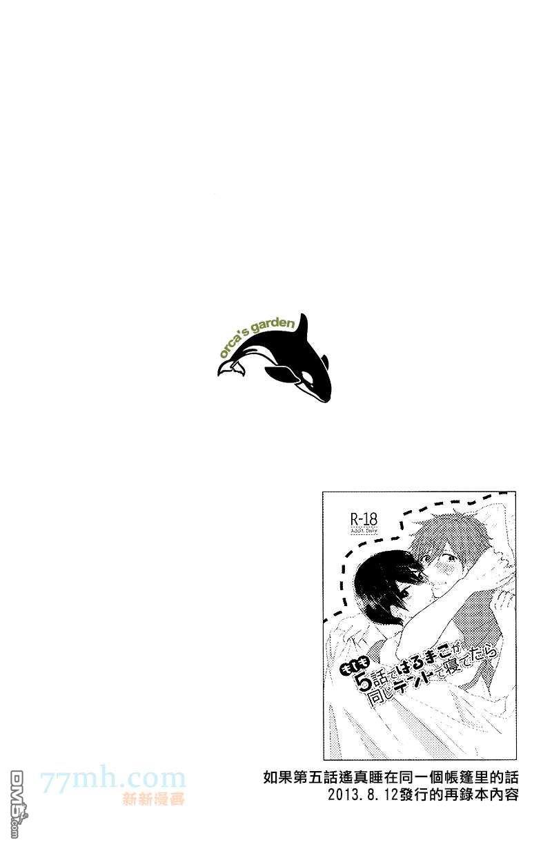 如果的事[耽美]韩漫全集-第1话无删减无遮挡章节图片 