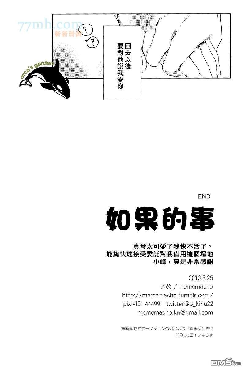 如果的事[耽美]韩漫全集-第1话无删减无遮挡章节图片 