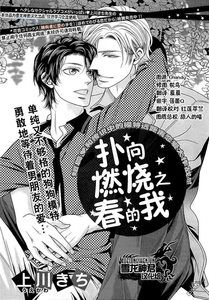 扑向燃烧之春的我[耽美]韩漫全集-第1话无删减无遮挡章节图片 