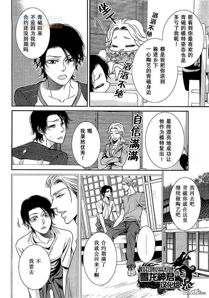 扑向燃烧之春的我[耽美]韩漫全集-第1话无删减无遮挡章节图片 