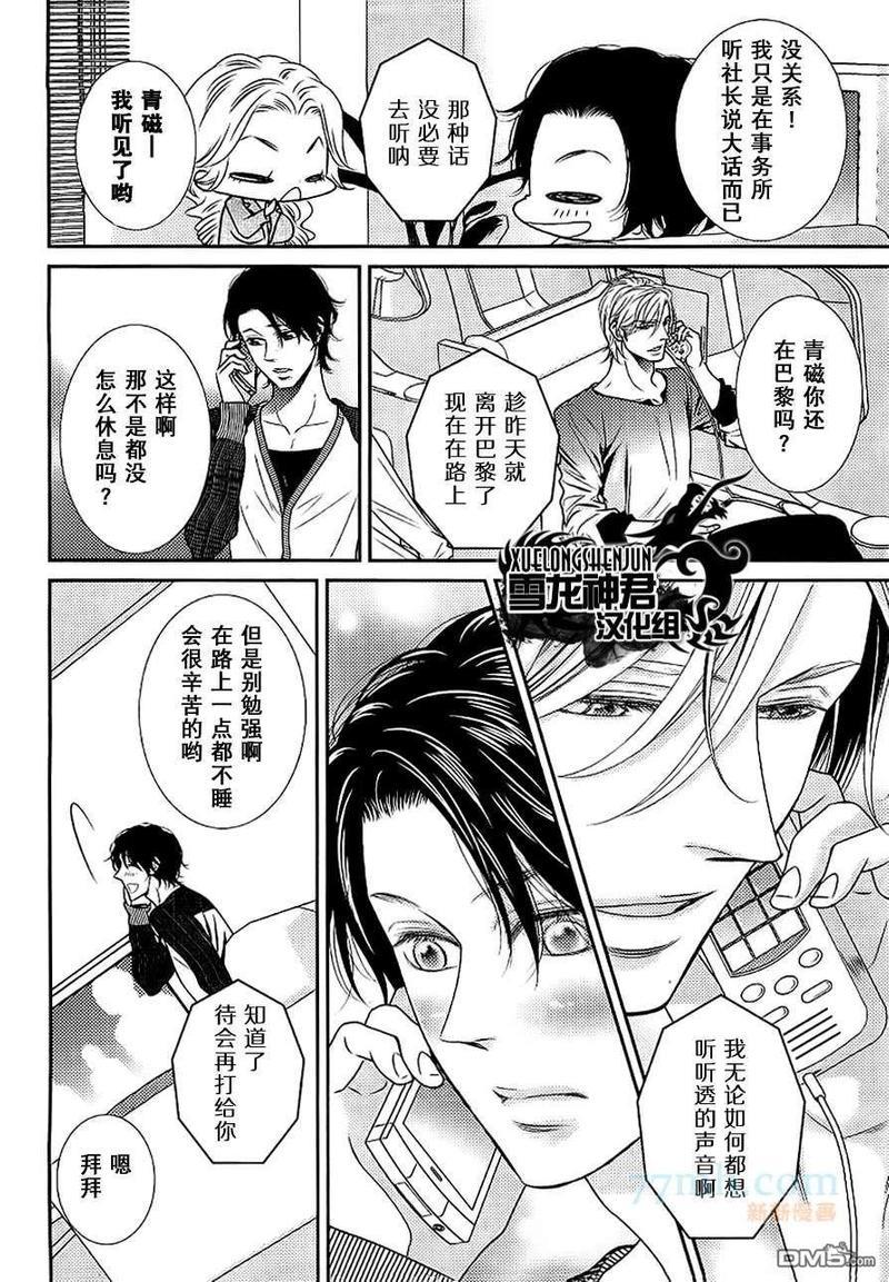 扑向燃烧之春的我[耽美]韩漫全集-第1话无删减无遮挡章节图片 
