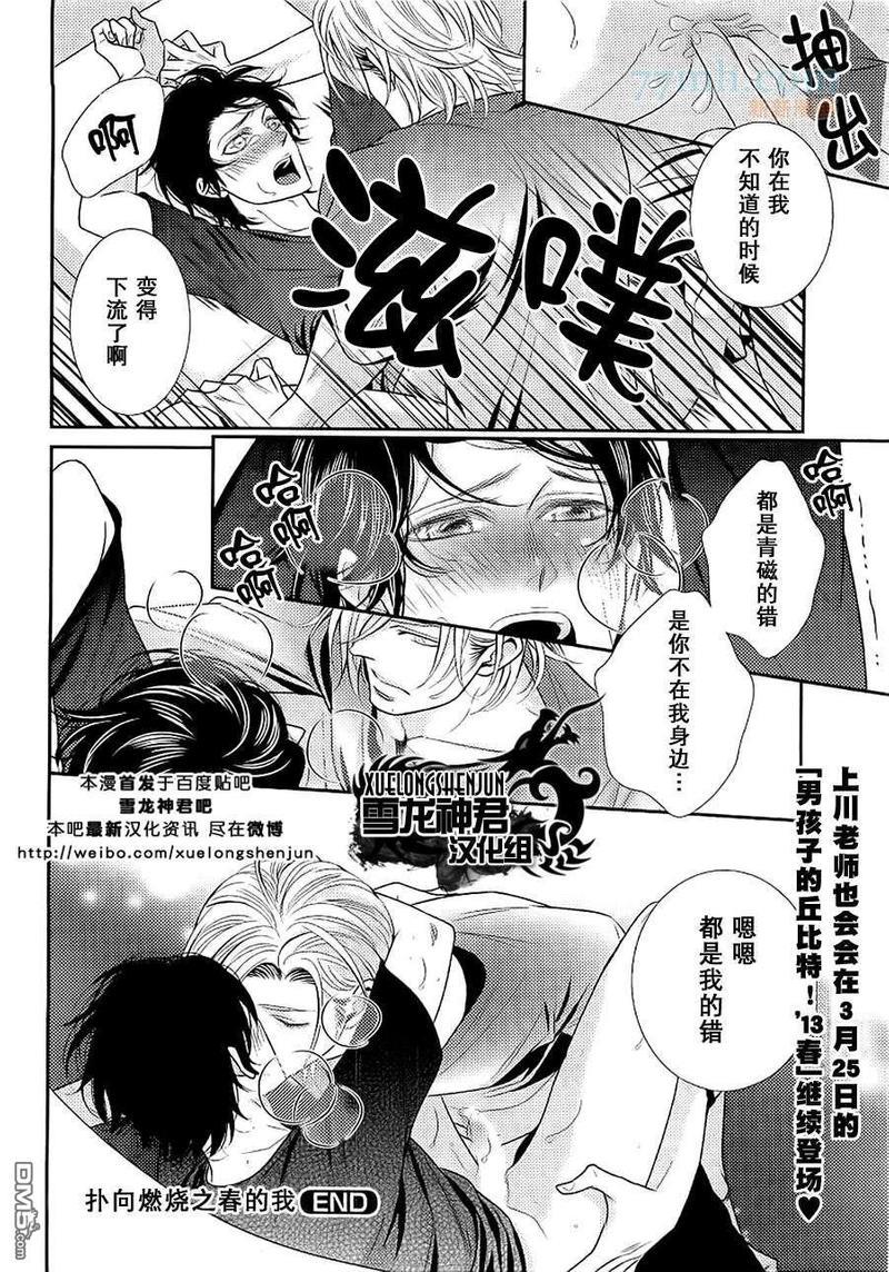 扑向燃烧之春的我[耽美]韩漫全集-第1话无删减无遮挡章节图片 