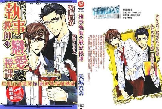 执事教师的恋爱授课[耽美]韩漫全集-第1卷无删减无遮挡章节图片 