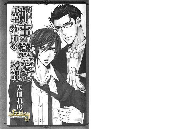 执事教师的恋爱授课[耽美]韩漫全集-第1卷无删减无遮挡章节图片 