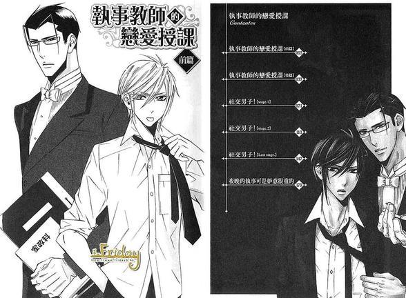 执事教师的恋爱授课[耽美]韩漫全集-第1卷无删减无遮挡章节图片 