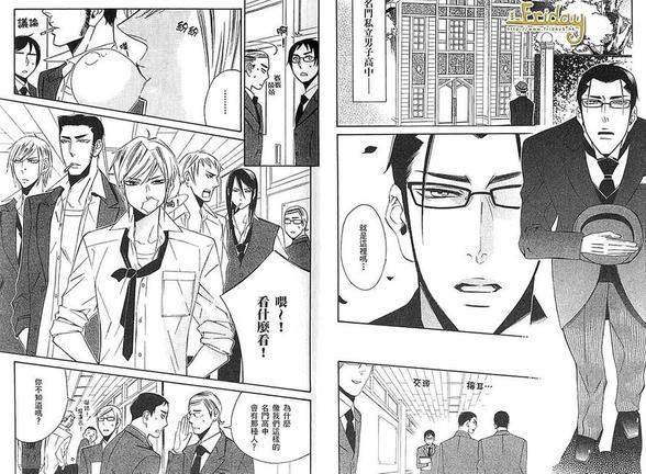 执事教师的恋爱授课[耽美]韩漫全集-第1卷无删减无遮挡章节图片 