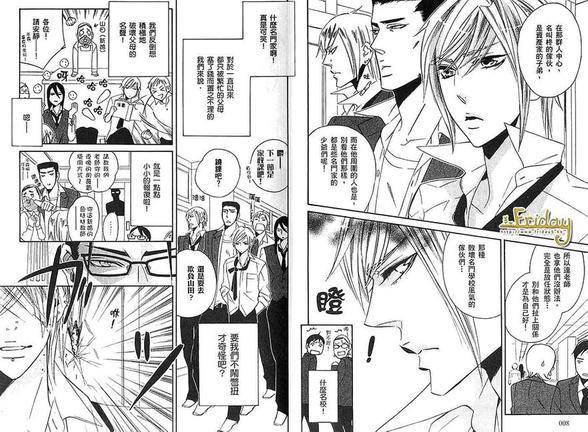 执事教师的恋爱授课[耽美]韩漫全集-第1卷无删减无遮挡章节图片 