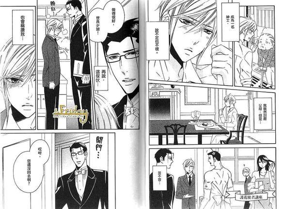执事教师的恋爱授课[耽美]韩漫全集-第1卷无删减无遮挡章节图片 