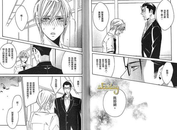 执事教师的恋爱授课[耽美]韩漫全集-第1卷无删减无遮挡章节图片 