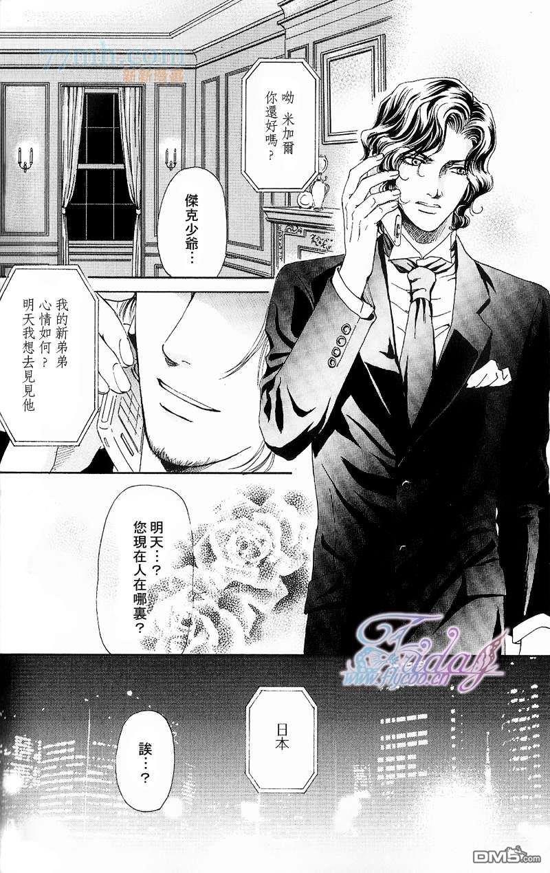 深宅中的燕尾服[耽美]韩漫全集-第1话无删减无遮挡章节图片 