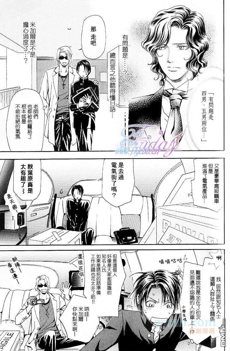 深宅中的燕尾服[耽美]韩漫全集-第1话无删减无遮挡章节图片 
