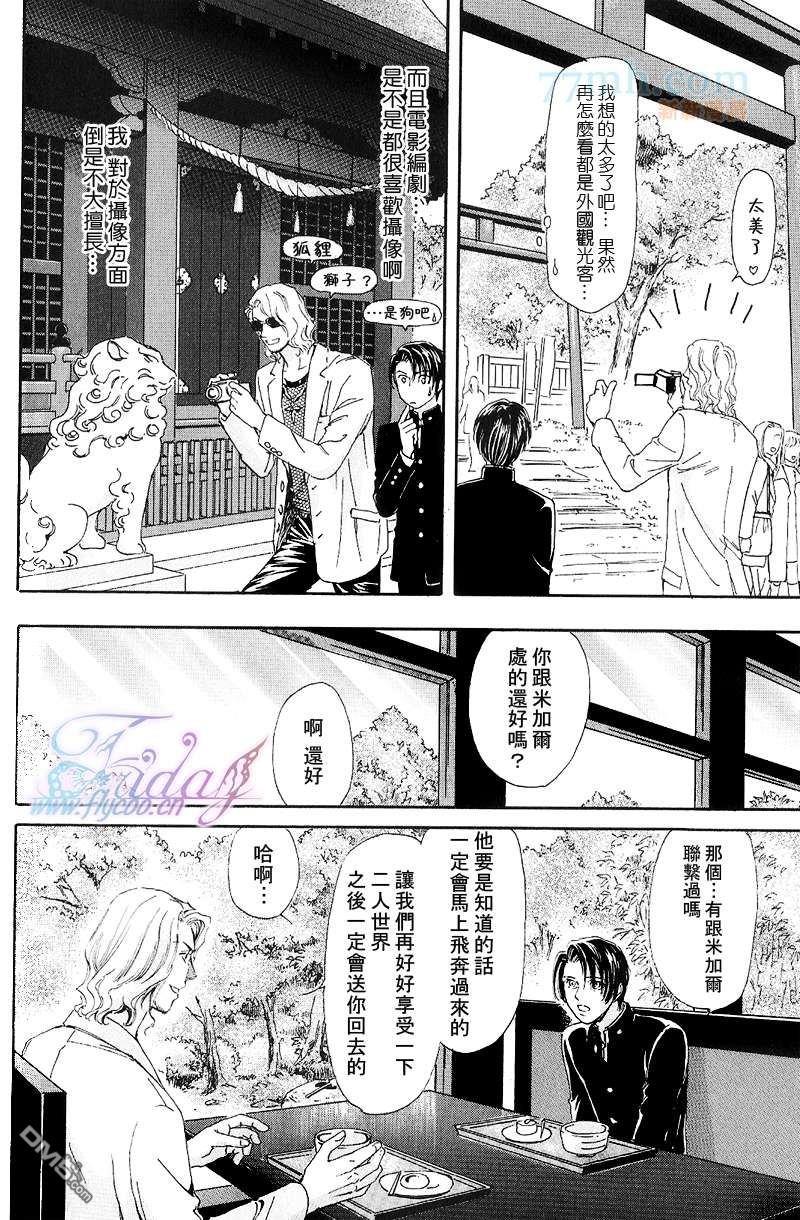 深宅中的燕尾服[耽美]韩漫全集-第1话无删减无遮挡章节图片 