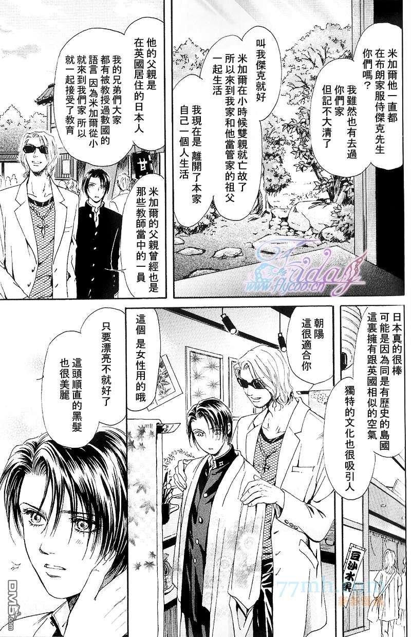 深宅中的燕尾服[耽美]韩漫全集-第1话无删减无遮挡章节图片 