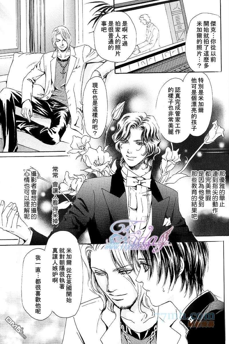 深宅中的燕尾服[耽美]韩漫全集-第1话无删减无遮挡章节图片 