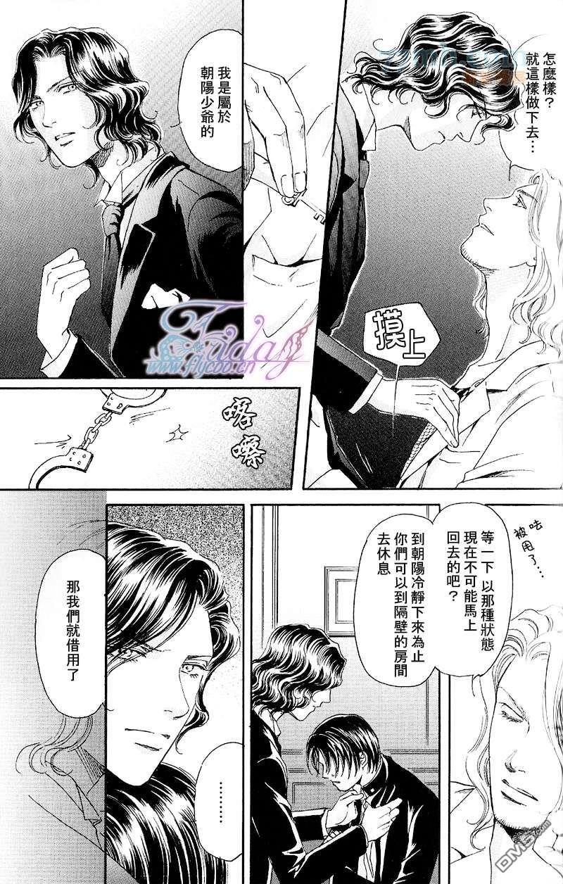 深宅中的燕尾服[耽美]韩漫全集-第1话无删减无遮挡章节图片 