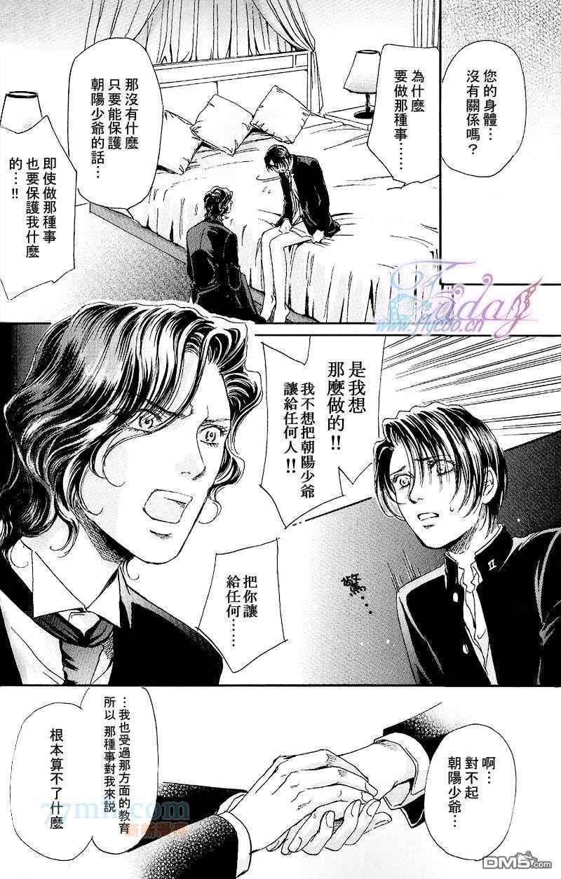 深宅中的燕尾服[耽美]韩漫全集-第1话无删减无遮挡章节图片 