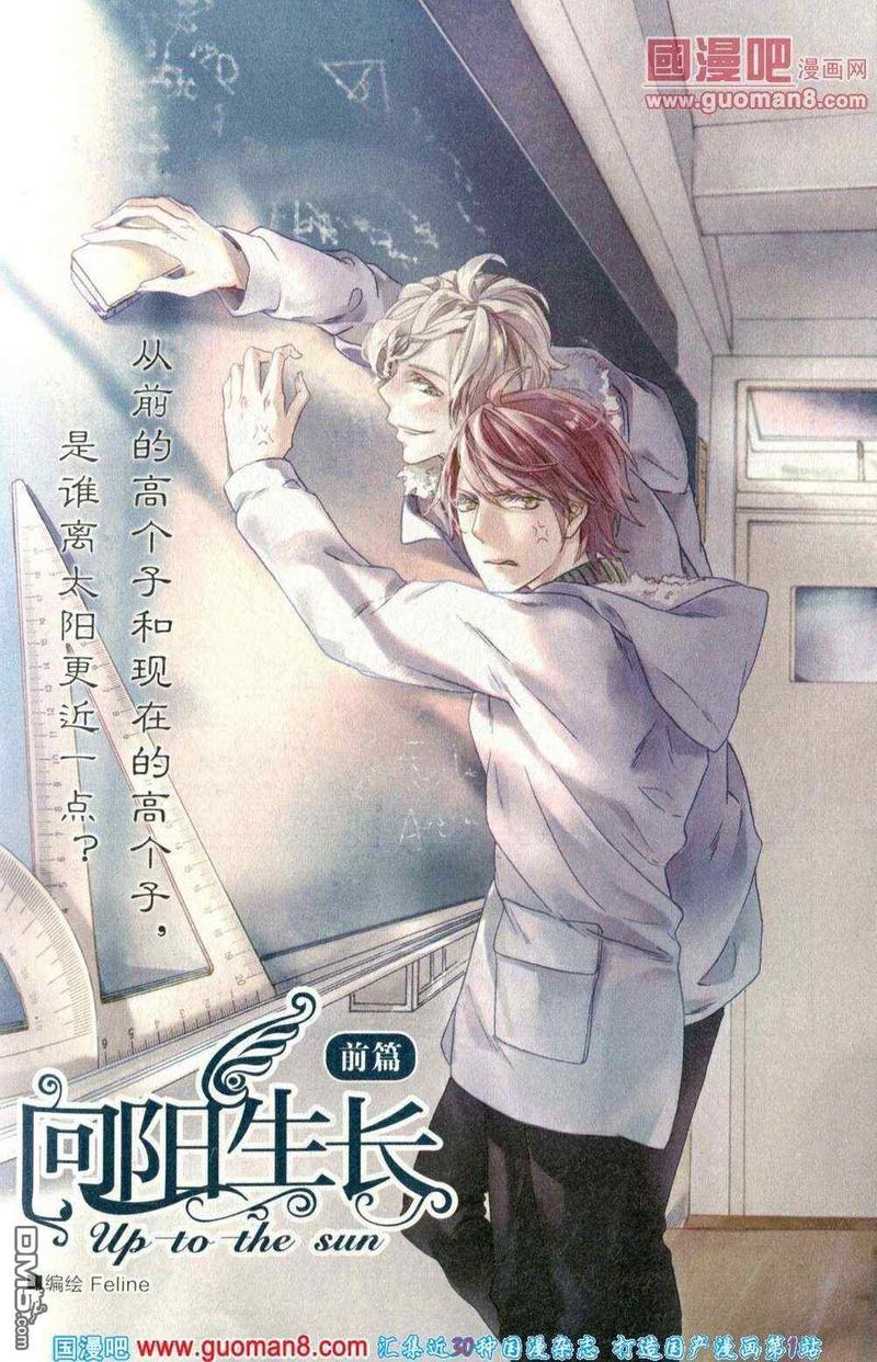 向阳生长[耽美]韩漫全集-第1话无删减无遮挡章节图片 