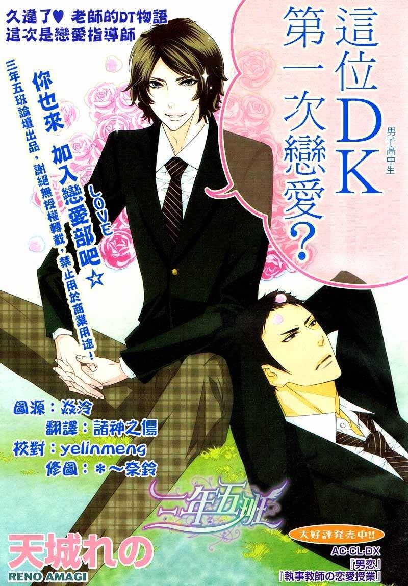 这位DK第一次恋爱[耽美]韩漫全集-第1话无删减无遮挡章节图片 