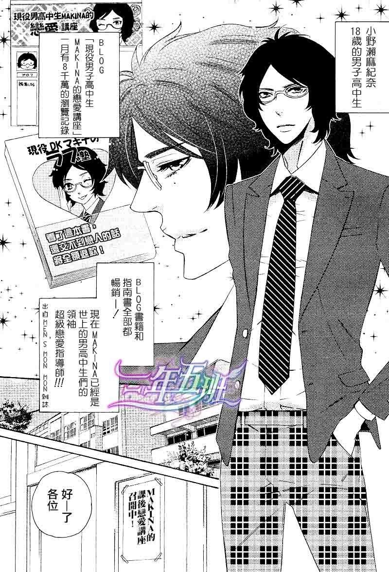 这位DK第一次恋爱[耽美]韩漫全集-第1话无删减无遮挡章节图片 