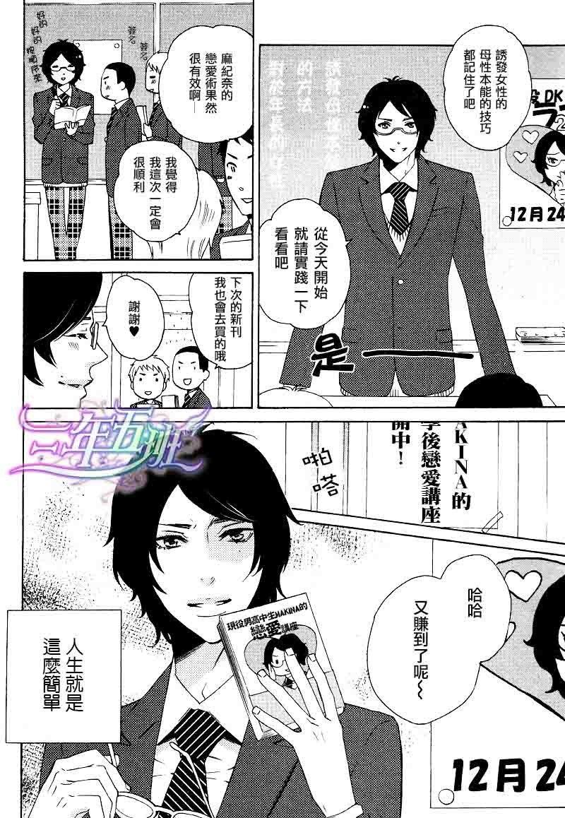 这位DK第一次恋爱[耽美]韩漫全集-第1话无删减无遮挡章节图片 