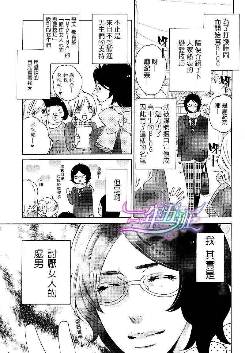 这位DK第一次恋爱[耽美]韩漫全集-第1话无删减无遮挡章节图片 
