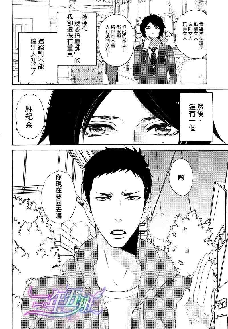 这位DK第一次恋爱[耽美]韩漫全集-第1话无删减无遮挡章节图片 
