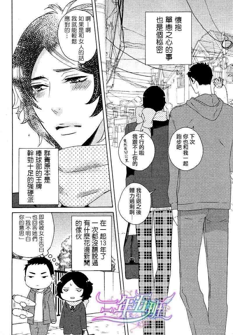 这位DK第一次恋爱[耽美]韩漫全集-第1话无删减无遮挡章节图片 