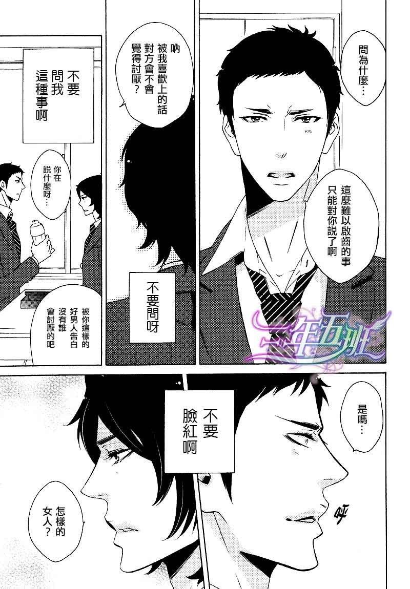 这位DK第一次恋爱[耽美]韩漫全集-第1话无删减无遮挡章节图片 