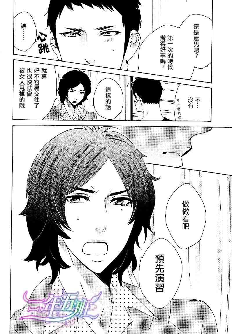 这位DK第一次恋爱[耽美]韩漫全集-第1话无删减无遮挡章节图片 