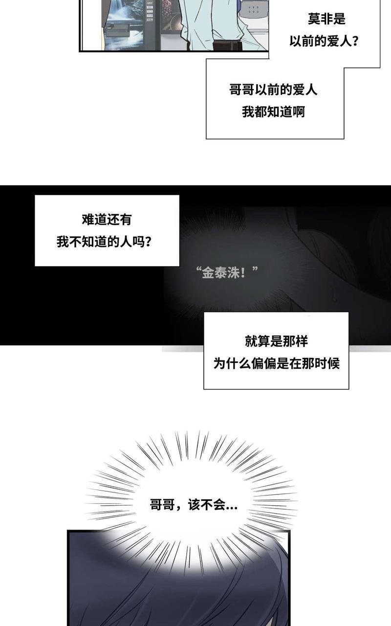 吻痕[耽美]韩漫全集-第5话无删减无遮挡章节图片 