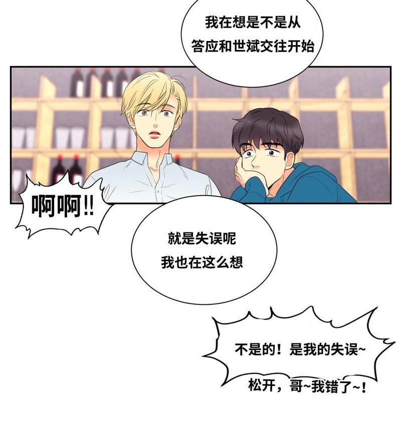 吻痕[耽美]韩漫全集-第6话无删减无遮挡章节图片 