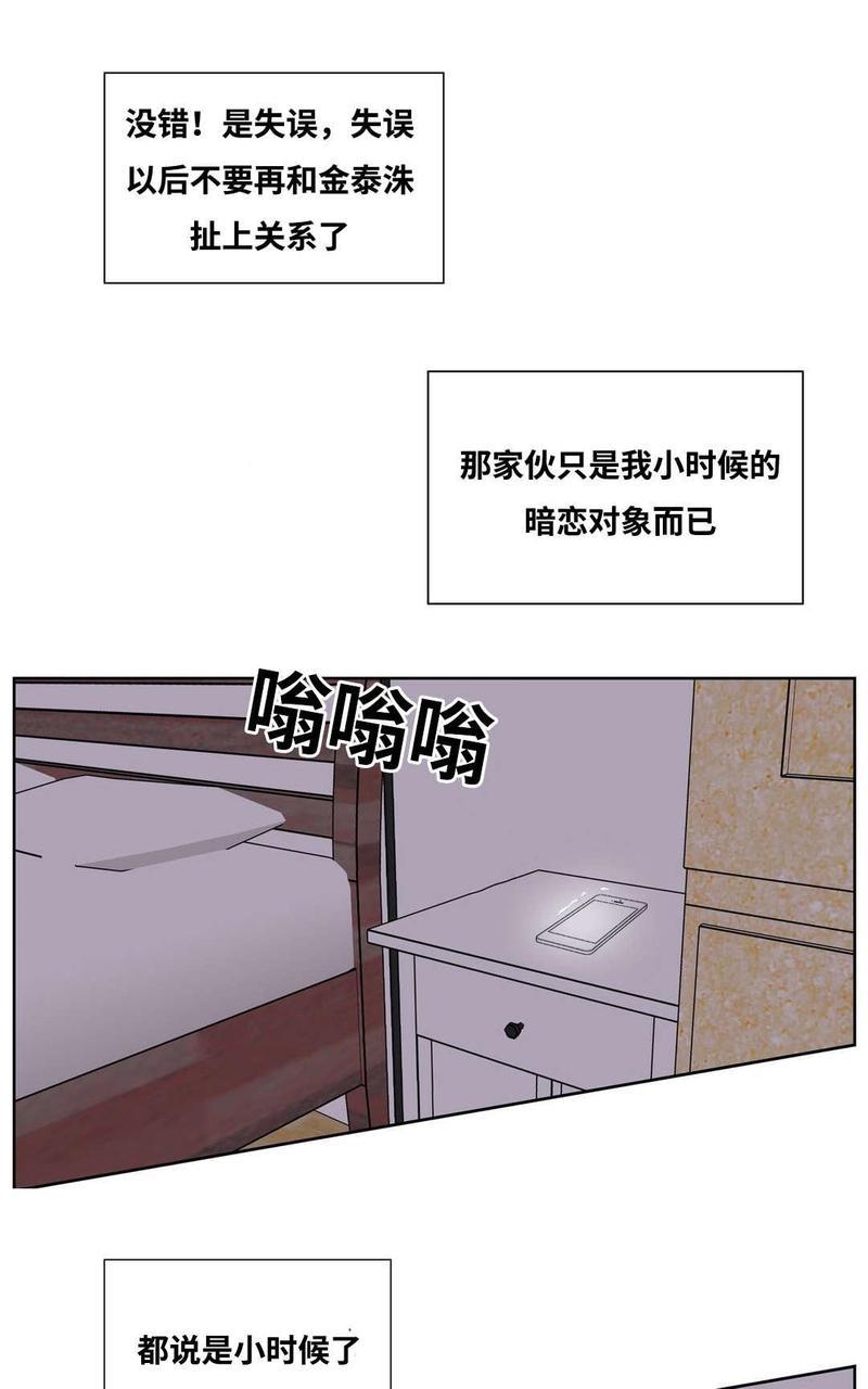 吻痕[耽美]韩漫全集-第8话无删减无遮挡章节图片 