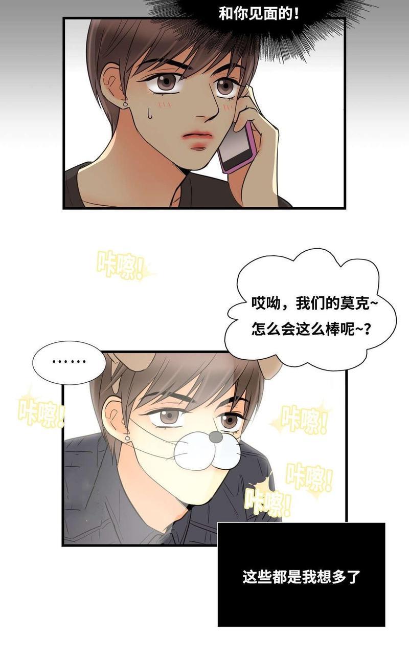吻痕[耽美]韩漫全集-第8话无删减无遮挡章节图片 