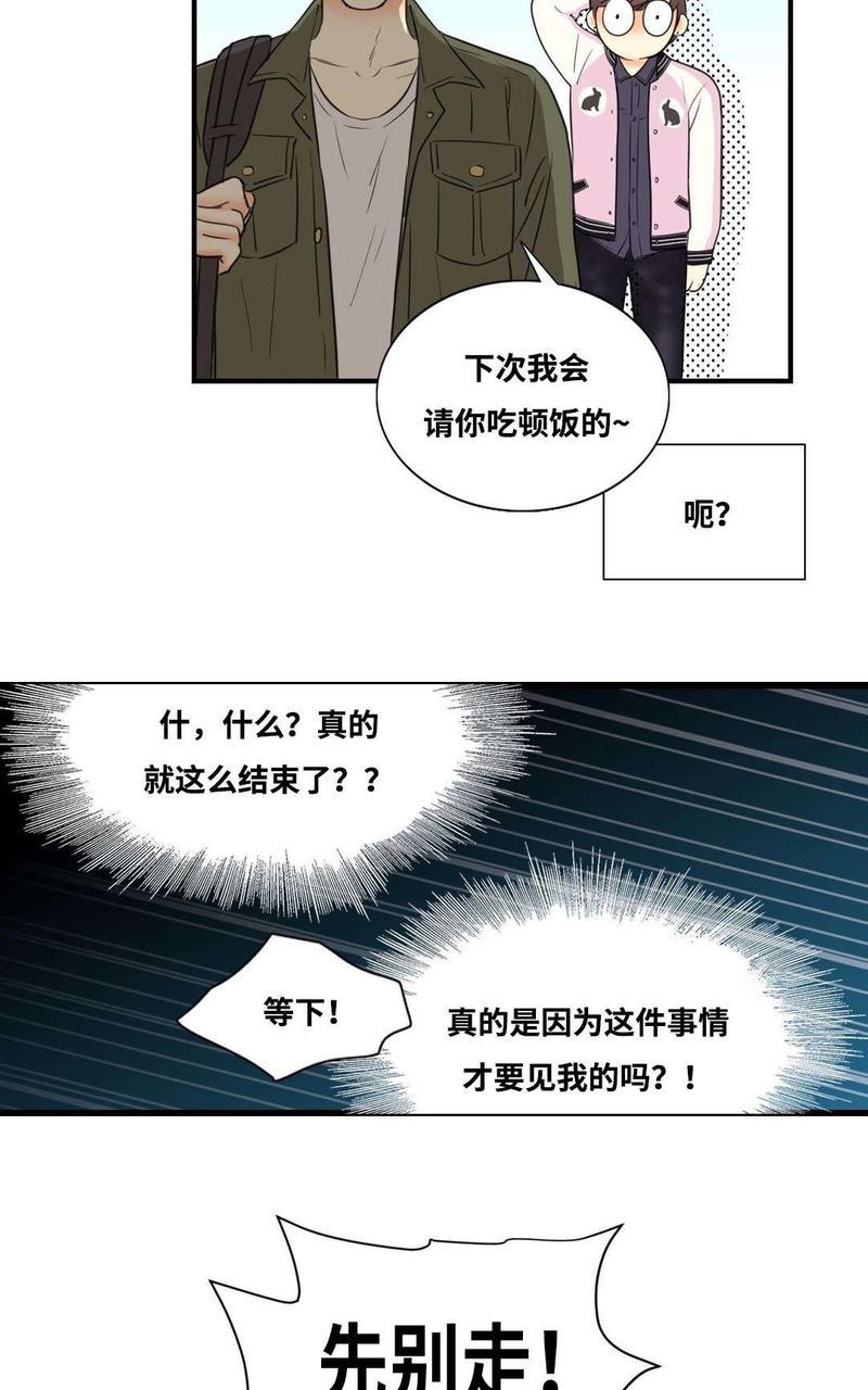 吻痕[耽美]韩漫全集-第8话无删减无遮挡章节图片 