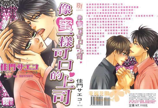 像蜜一样可口的上司[耽美]韩漫全集-第1卷无删减无遮挡章节图片 