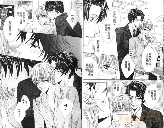 像蜜一样可口的上司[耽美]韩漫全集-第1卷无删减无遮挡章节图片 