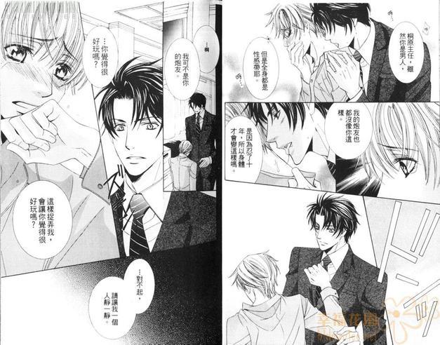 像蜜一样可口的上司[耽美]韩漫全集-第1卷无删减无遮挡章节图片 