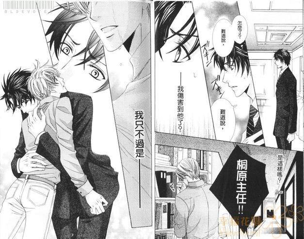 像蜜一样可口的上司[耽美]韩漫全集-第1卷无删减无遮挡章节图片 