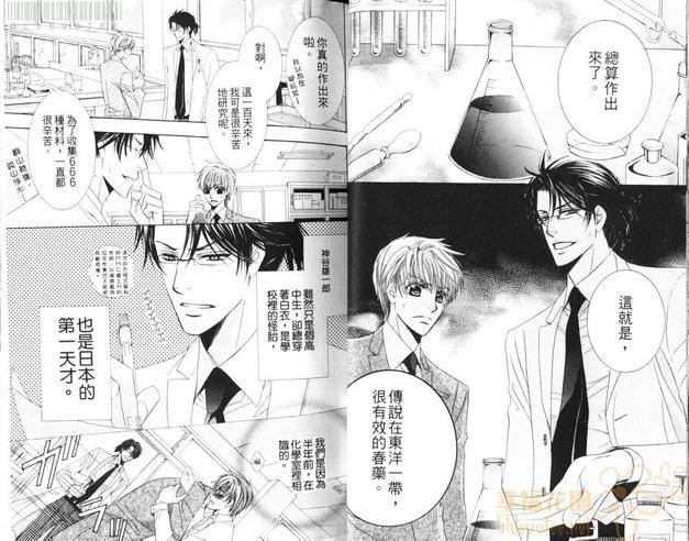 像蜜一样可口的上司[耽美]韩漫全集-第1卷无删减无遮挡章节图片 