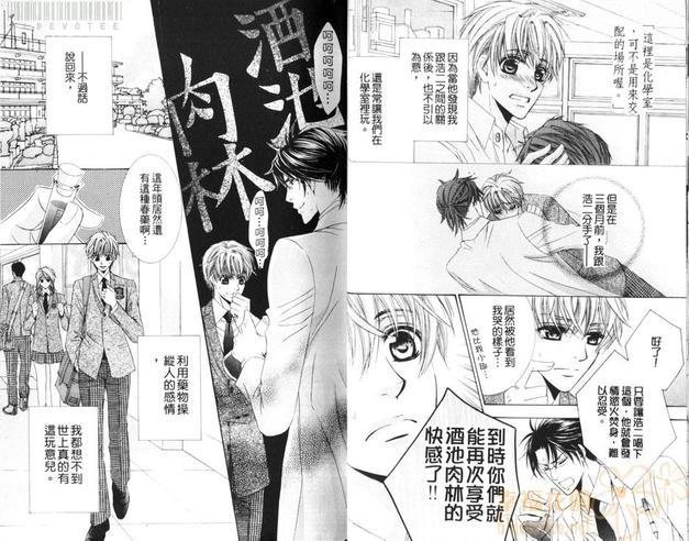 像蜜一样可口的上司[耽美]韩漫全集-第1卷无删减无遮挡章节图片 